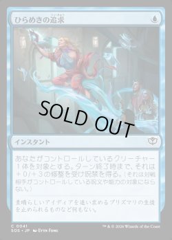 画像1: 【日本語版】ひらめきの追求/Chase Inspiration