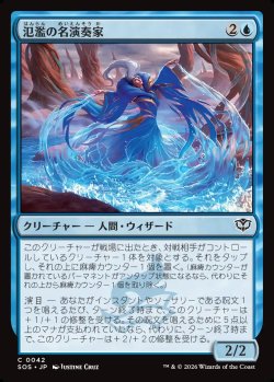 画像1: 【日本語版】氾濫の名演奏家/Deluge Virtuoso