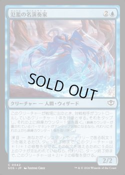 画像1: 【日本語版】氾濫の名演奏家/Deluge Virtuoso