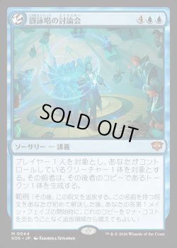 画像1: 【日本語版】谺詠唱の討論会/Echocasting Symposium