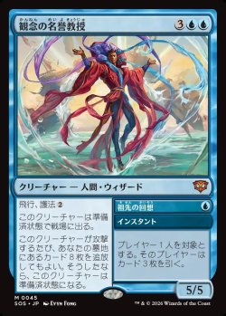 画像1: 【Foil】【日本語版】観念の名誉教授/祖先の回想/Emeritus of Ideation/Ancestral Recall