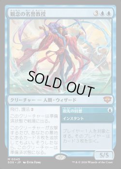 画像1: 【日本語版】観念の名誉教授/祖先の回想/Emeritus of Ideation/Ancestral Recall