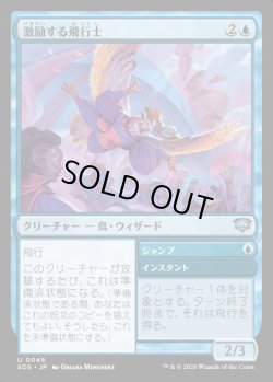 画像1: 【日本語版】激励する飛行士/ジャンプ/Encouraging Aviator/Jump