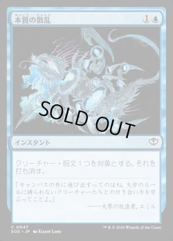 画像1: 【日本語版】本質の散乱/Essence Scatter