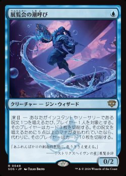 画像1: 【Foil】【日本語版】展覧会の潮呼び/Exhibition Tidecaller