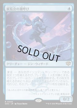 画像1: 【日本語版】展覧会の潮呼び/Exhibition Tidecaller