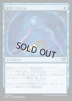 画像1: 【日本語版】異常フラクタル/Fractal Anomaly