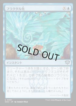 画像1: 【日本語版】フラクタル化/Fractalize