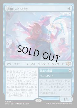 画像1: 【日本語版】調和したトリオ/渦まく知識/Harmonized Trio/Brainstorm