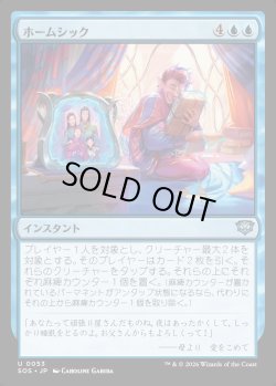 画像1: 【日本語版】ホームシック/Homesickness