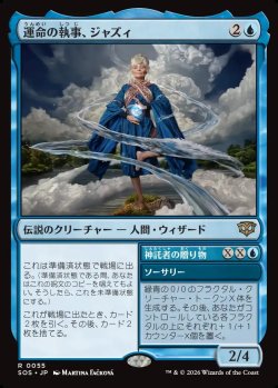 画像1: 【日本語版】運命の執事、ジャズィ/神託者の贈り物/Jadzi, Steward of Fate/Oracle's Gift