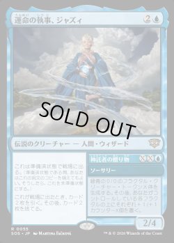 画像1: 【日本語版】運命の執事、ジャズィ/神託者の贈り物/Jadzi, Steward of Fate/Oracle's Gift