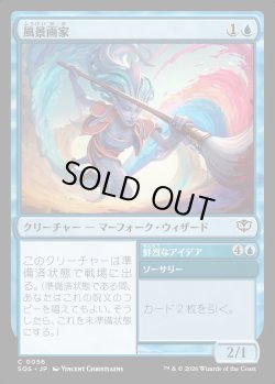 画像1: 【日本語版】風景画家/鮮烈なアイデア/Landscape Painter/Vibrant Idea