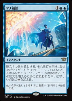 画像1: 【日本語版】マナ成形/Mana Sculpt