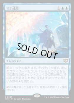画像1: 【日本語版】マナ成形/Mana Sculpt
