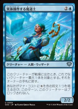 画像1: 【日本語版】実体操作する魔道士/Matterbending Mage
