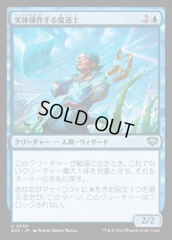 画像1: 【日本語版】実体操作する魔道士/Matterbending Mage