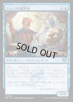 画像1: 【日本語版】ミューズの探究者/Muse Seeker