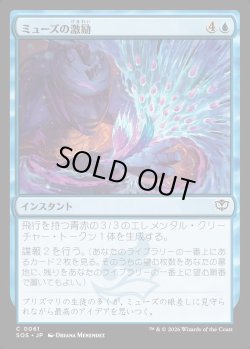 画像1: 【日本語版】ミューズの激励/Muse's Encouragement