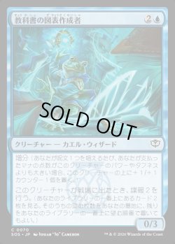 画像1: 【日本語版】教科書の図表作成者/Textbook Tabulator