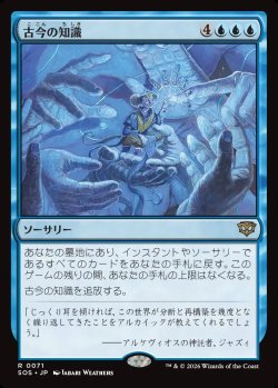 画像1: 【Foil】【日本語版】古今の知識/Wisdom of Ages