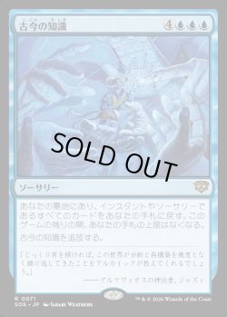 画像1: 【Foil】【日本語版】古今の知識/Wisdom of Ages