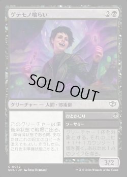 画像1: 【日本語版】ゲテモノ喰らい/ひとかじり/Adventurous Eater/Have a Bite