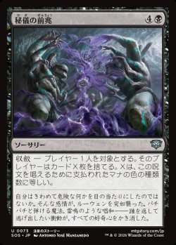 画像1: 【日本語版】秘儀の前兆/Arcane Omens
