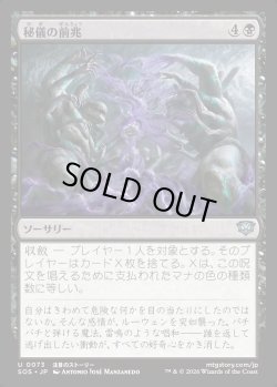 画像1: 【日本語版】秘儀の前兆/Arcane Omens