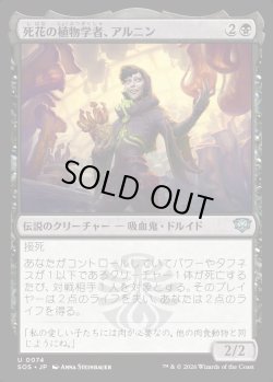 画像1: 【日本語版】死花の植物学者、アルニン/Arnyn, Deathbloom Botanist