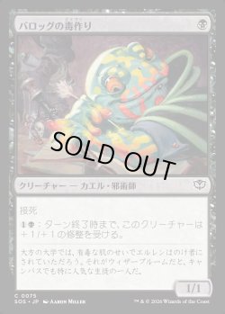 画像1: 【日本語版】バロッグの毒作り/Burrog Banemaker