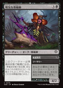 画像1: 【日本語版】陽気な骨術師/死者再生/Cheerful Osteomancer/Raise Dead