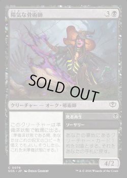 画像1: 【日本語版】陽気な骨術師/死者再生/Cheerful Osteomancer/Raise Dead