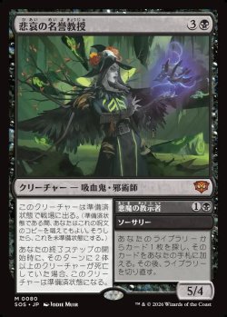 画像1: 【Foil】【日本語版】悲哀の名誉教授/悪魔の教示者/Emeritus of Woe/Demonic Tutor