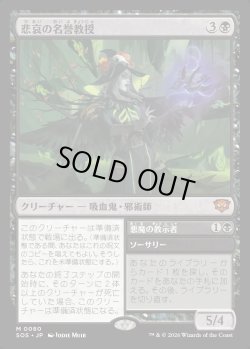 画像1: 【日本語版】悲哀の名誉教授/悪魔の教示者/Emeritus of Woe/Demonic Tutor