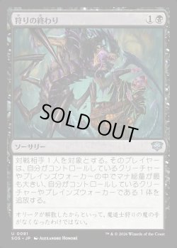 画像1: 【日本語版】狩りの終わり/End of the Hunt