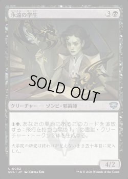 画像1: 【日本語版】永遠の学生/Eternal Student