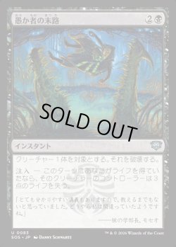 画像1: 【日本語版】愚か者の末路/Foolish Fate