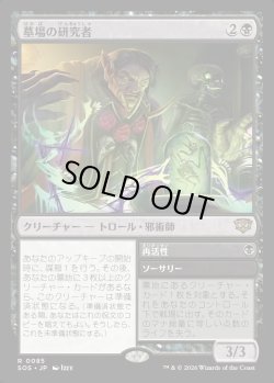 画像1: 【Foil】【日本語版】墓場の研究者/再活性/Grave Researcher/Reanimate