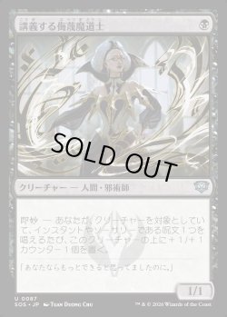 画像1: 【日本語版】講義する侮蔑魔道士/Lecturing Scornmage