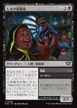 画像1: 【日本語版】ヒルの収集家/流血/Leech Collector/Bloodletting