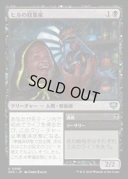 画像1: 【日本語版】ヒルの収集家/流血/Leech Collector/Bloodletting