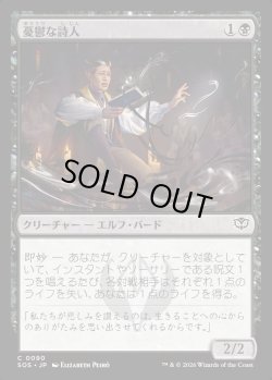 画像1: 【日本語版】憂鬱な詩人/Melancholic Poet