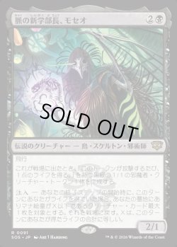 画像1: 【日本語版】脈の新学部長、モセオ/Moseo, Vein's New Dean