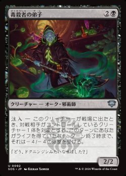 画像1: 【日本語版】毒殺者の弟子/Poisoner's Apprentice