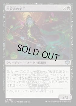 画像1: 【日本語版】毒殺者の弟子/Poisoner's Apprentice