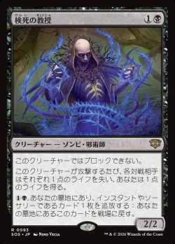 画像1: 【Foil】【日本語版】検死の教授/Postmortem Professor