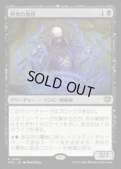 画像1: 【日本語版】検死の教授/Postmortem Professor