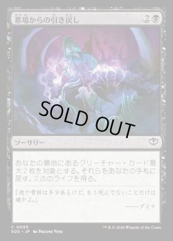 画像1: 【日本語版】墓場からの引き戻し/Pull from the Grave