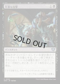 画像1: 【日本語版】狂暴な攻撃/Rabid Attack